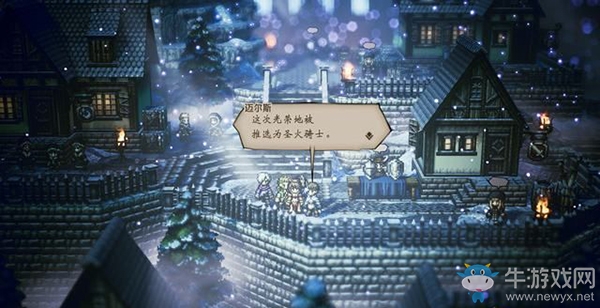 《八方旅人》弗雷姆葛雷斯支線