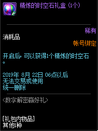 《DNF》2019年7月30日更新內(nèi)容匯總