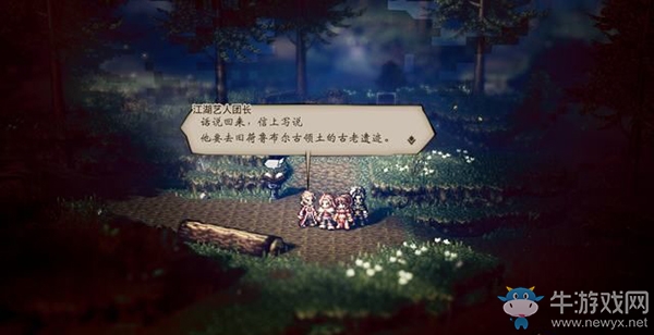 《八方旅人》伍多蘭多通關(guān)支線