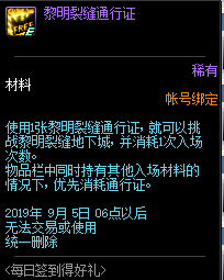 《DNF》7月每日簽到得好禮