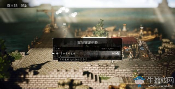 《八方旅人》利布爾泰德支線