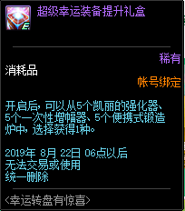 《DNF》2019年7月30日更新內(nèi)容匯總