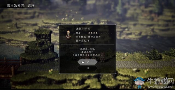 《八方旅人》庫利亞布魯克支線