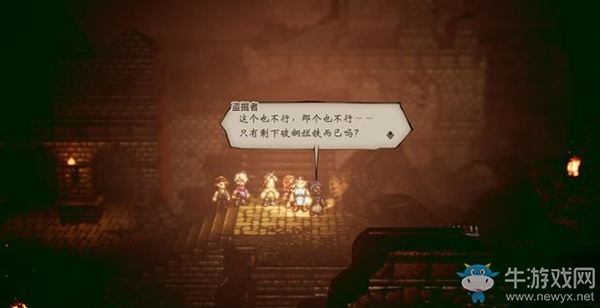 《八方旅人》達斯克瓦羅支線