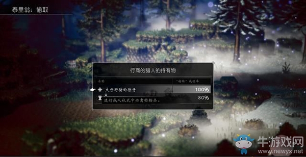 《八方旅人》希·沃爾基支線