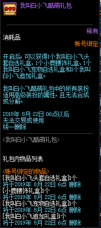 《DNF》我叫白小飛X地下城與勇士 聯(lián)動(dòng)禮包來(lái)啦！