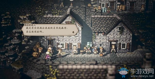 《八方旅人》斯托岡德支線