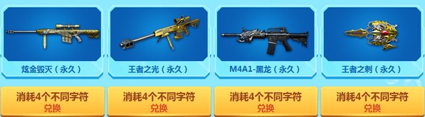 《CF》暑假集字大會活動