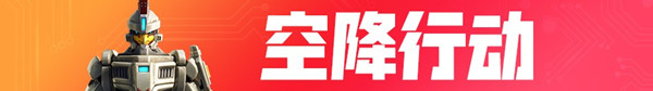 《堡壘之夜》7月23日版本更新匯總