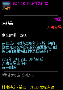 《DNF》2019年7月30日更新內(nèi)容匯總