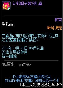 《DNF》酷夏水上大對決