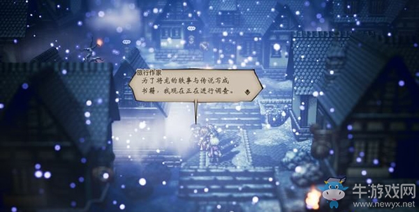 《八方旅人》諾斯利奇支線