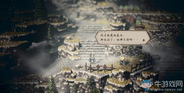 《八方旅人》通用支線：旅行青年