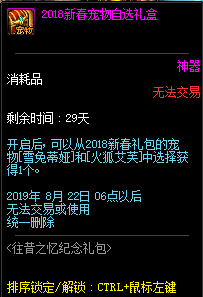 《DNF》2019年7月30日更新內(nèi)容匯總