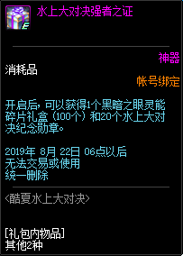 《DNF》酷夏水上大對決