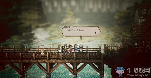 《八方旅人》圣特布里吉支線