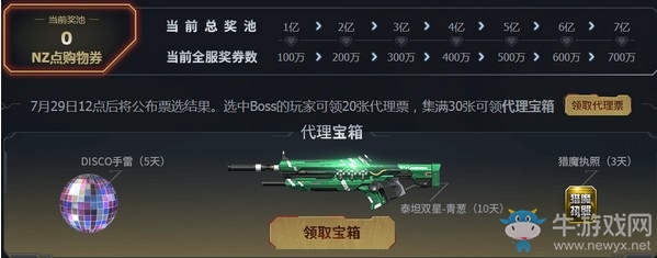 《逆戰》8.3全民登錄領永久活動