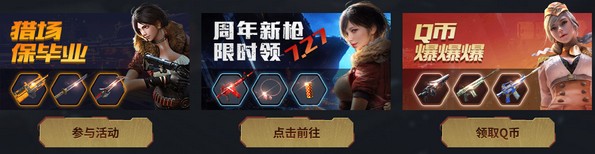 《逆戰》8.3全民登錄領永久活動