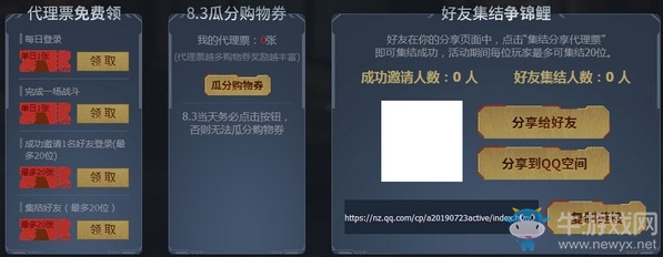 《逆戰》8.3全民登錄領永久活動