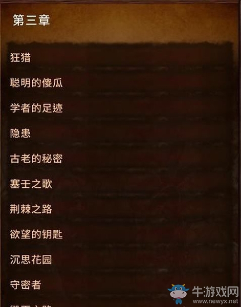 《戰(zhàn)錘：混沌禍根》第三章：隱患