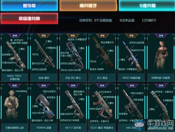 《使命召喚OL》殺戮機器百寶箱活動