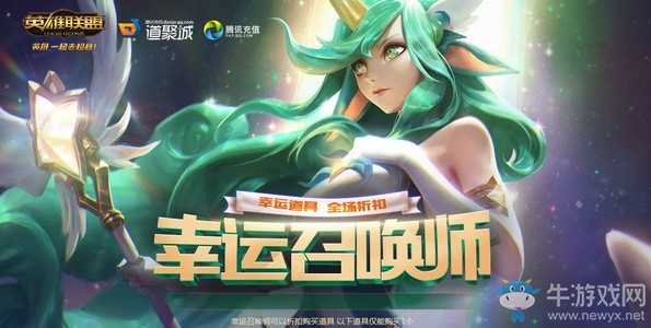 2019《LOL》11月幸運(yùn)召喚師 1折皮膚等著你