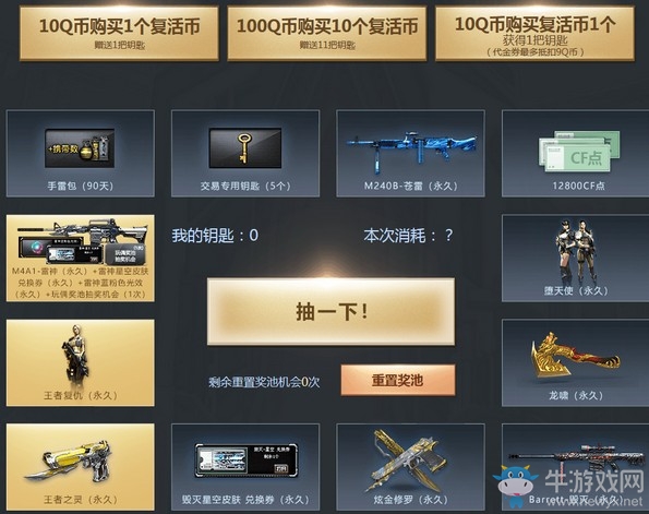 《CF》11周年慶輪回活動(dòng)