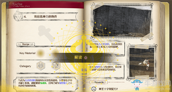 《露露亞的工作室》煉金謎語之書說明