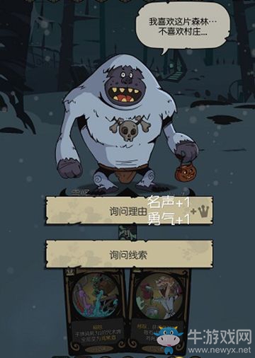 《月圓之夜》對話選項解析