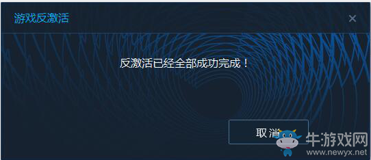 《御俠客》反激活流程介紹