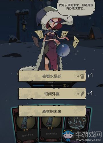 《月圓之夜》對(duì)話選項(xiàng)解析
