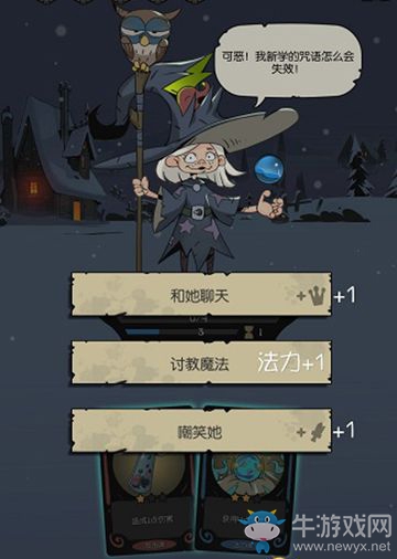 《月圓之夜》對(duì)話選項(xiàng)解析