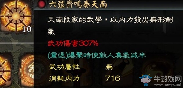 《御俠客》六脈神劍入手方法一覽