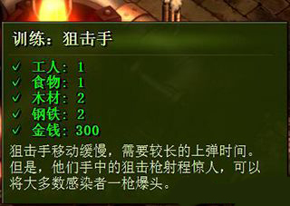 《億萬僵尸》兵營兵種介紹
