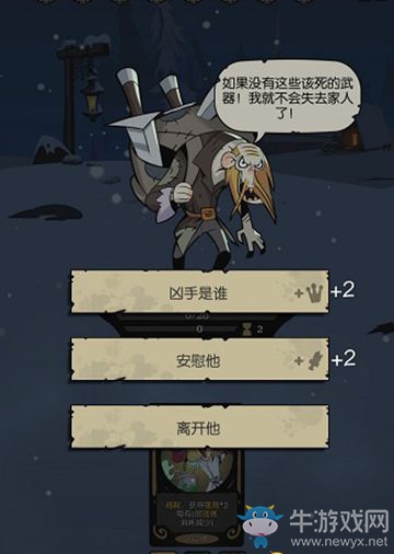 《月圓之夜》對話選項解析