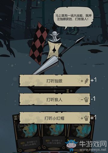 《月圓之夜》對(duì)話選項(xiàng)解析
