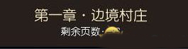 《月圓之夜》界面及系統(tǒng)功能詳解