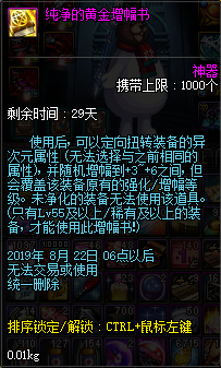 《DNF》八月魔盒活動