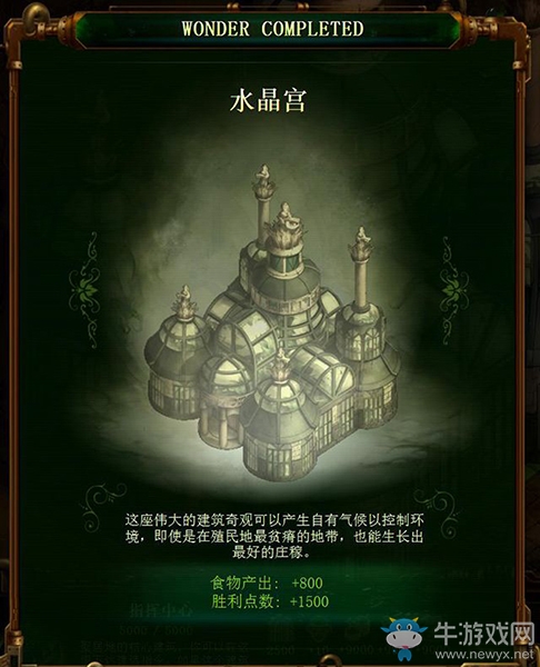 《億萬(wàn)僵尸》奇跡建筑詳解