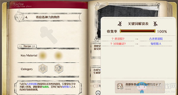 《露露亞的工作室》煉金謎語之書說明