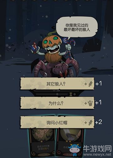 《月圓之夜》對(duì)話選項(xiàng)解析