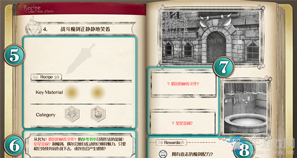 《露露亞的工作室》煉金謎語之書說明
