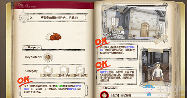 《露露亞的工作室》煉金謎語之書說明