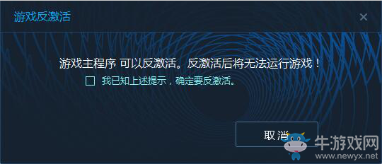 《御俠客》反激活流程介紹