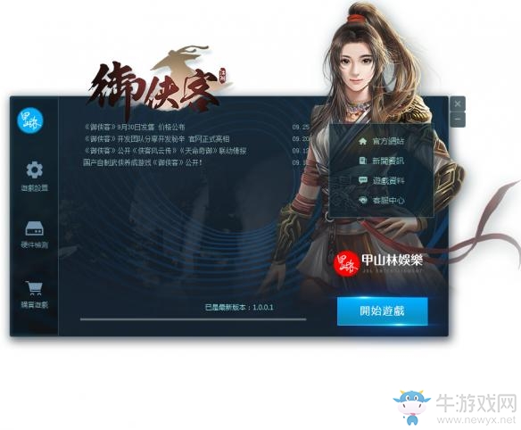 《御俠客》登錄與激活流程介紹