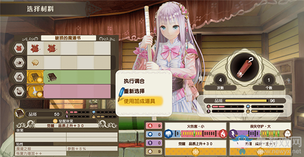 《露露亞的工作室》藥劑調(diào)和指南