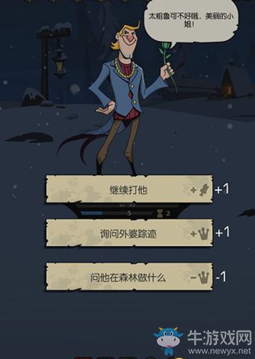 《月圓之夜》對(duì)話選項(xiàng)解析