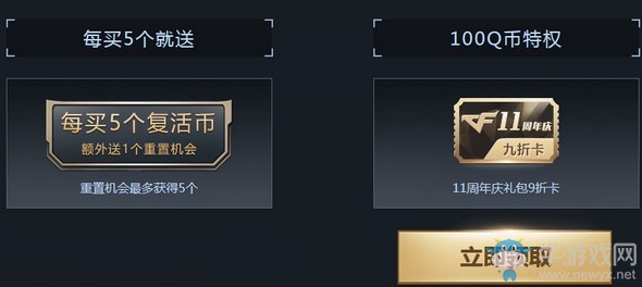 《CF》11周年慶輪回活動(dòng)