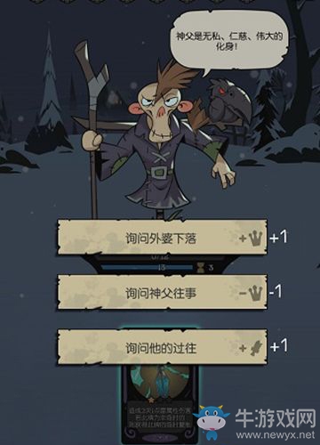 《月圓之夜》對話選項解析