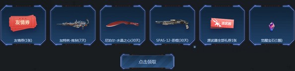 《CF》8月召喚好友領神器活動